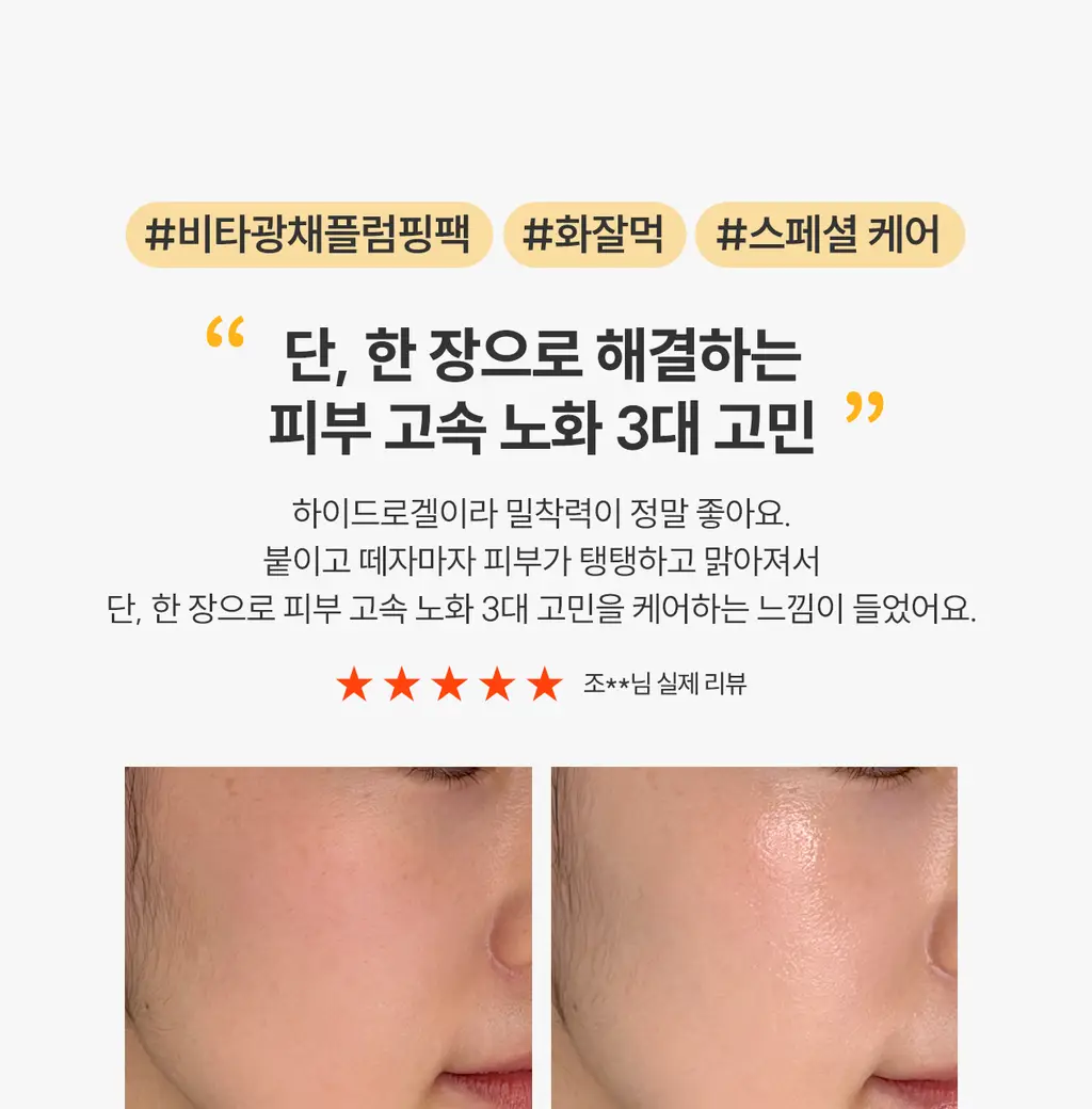 [국내최초/비타콜라겐 4천샷] 로벡틴 비타 더블 캡슐 겔 마스크 1매 상세페이지 11